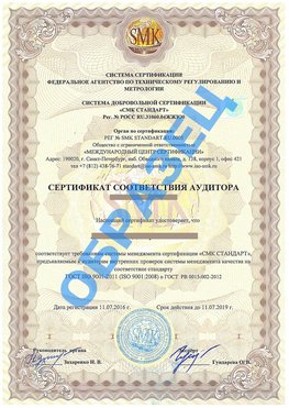 Сертификат соответствия аудитора Шилка Сертификат ГОСТ РВ 0015-002